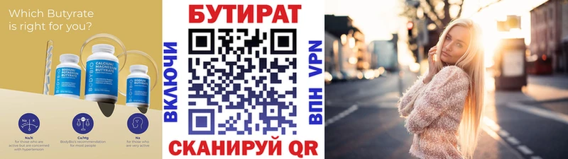 Бутират бутик Пестово